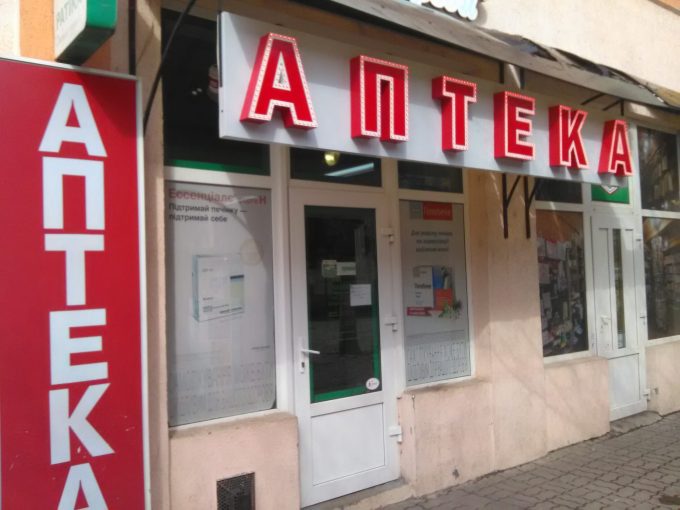 Gyógyszertár (Mosztova Nelli egyéni vállalkozó)